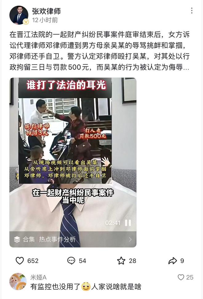后还手被认定互殴拘留三日罚款五百AG真人游戏地址晋江法庭律师被打(图3)