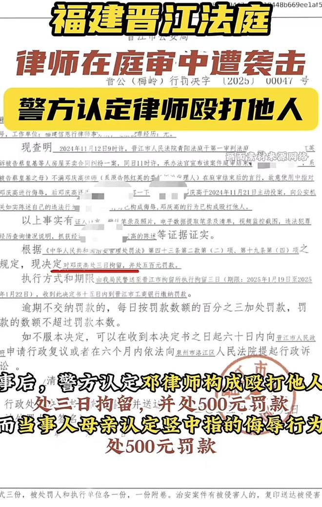 后还手被认定互殴拘留三日罚款五百AG真人游戏地址晋江法庭律师被打(图4)